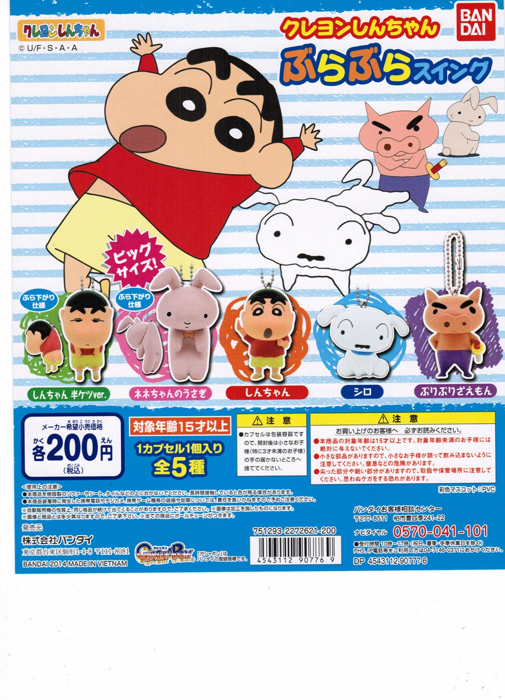 Crayon Shin Keychain Set Robot Art