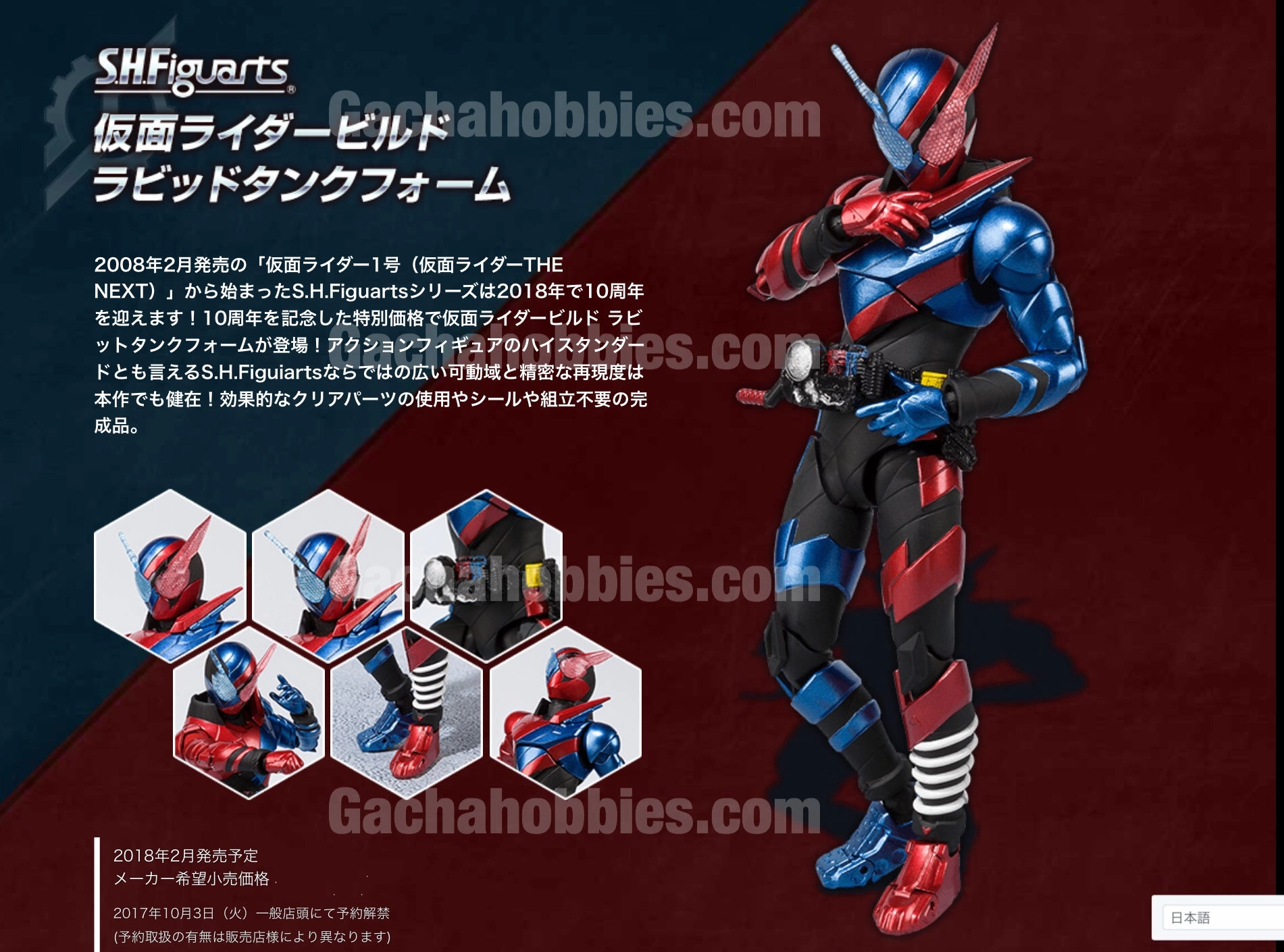 S.H.Figuarts Kamen Rider Build Rabbit Tank Form (In-stock) Marvel Hero DIY Model