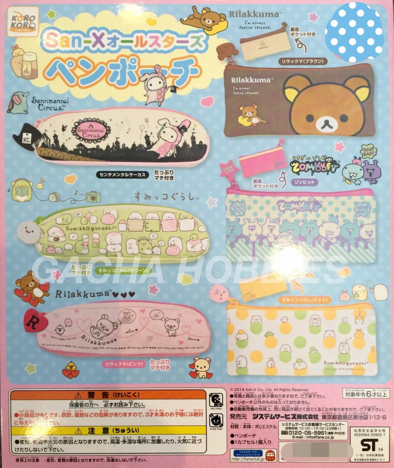 NFC Feature Fantasy Creature San-X Sentimental Circus, Rilakkuma, Zombbey, Sumikko Gurashi Pouches 6 Pieces Set (In-stock)