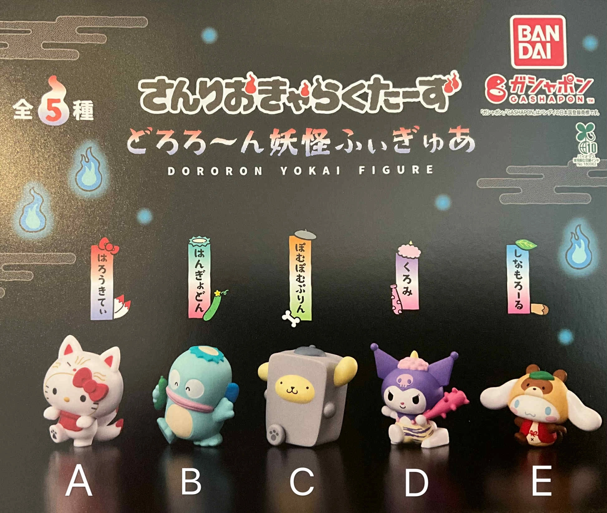 Sanrio Character Dororon Yokai Small Figure 5 Pieces Set (In-stock) Action figure Fan Vote