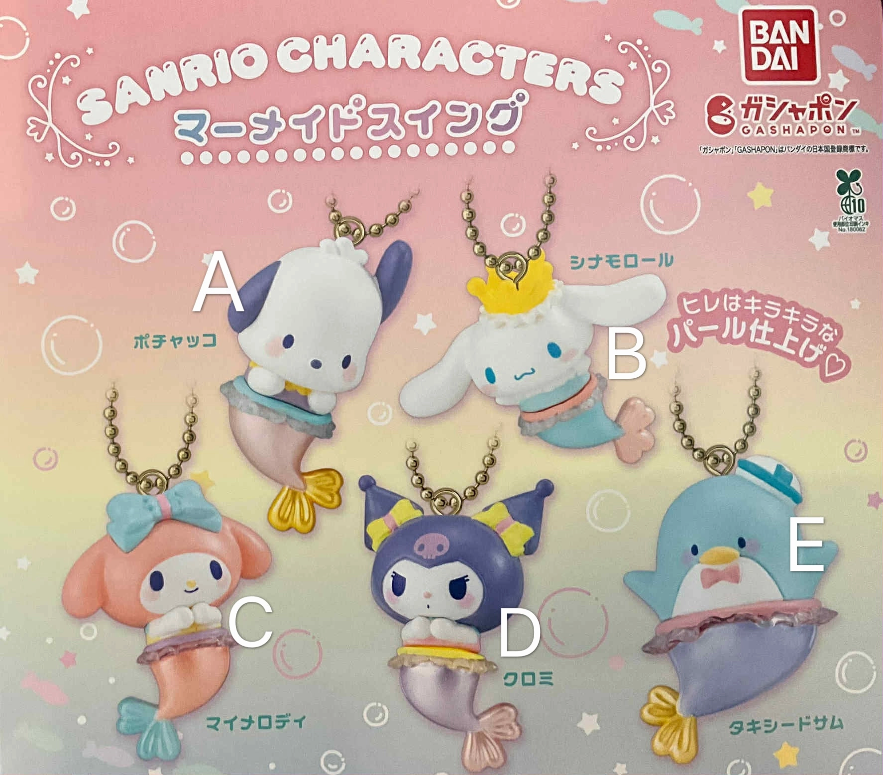 Sanrio Character Mermaid Small Figure Keychain 5 Pieces Set (In-stock) Party Decoration