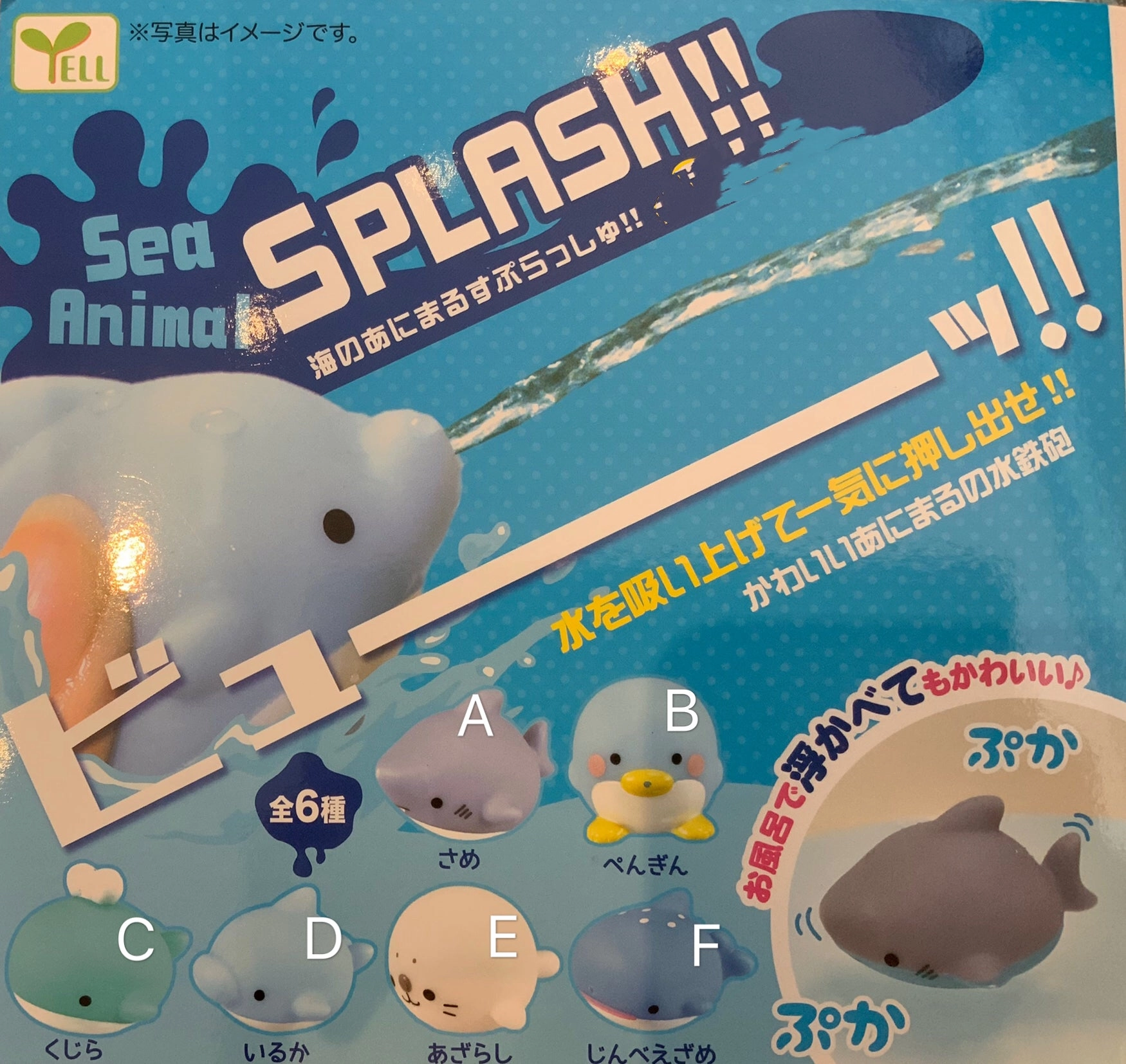 Fine Detail Resin Model Sea Animal SPLASH Water Gun 6 Pieces Set (In-stock)