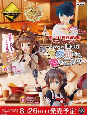 Premium Kuji - Kantai Collection ~ From Ship??s Kitchen, With Love (OOS) PVC Goods