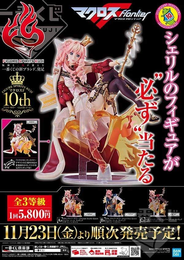 Spirits Figure Kuji - Macross Frontier 10th Anniversary - Sheryl Nome (Special Edition) (OOS) Rare Find
