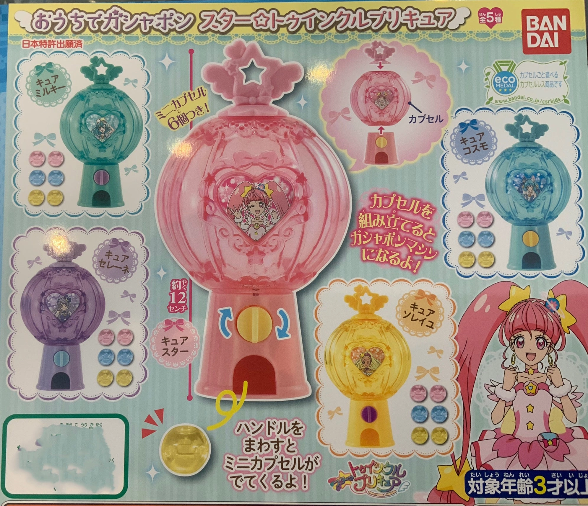 Star Twinkle PreCure Mini Gacha Machine 5 Pieces Set (In-stock) Premium Model