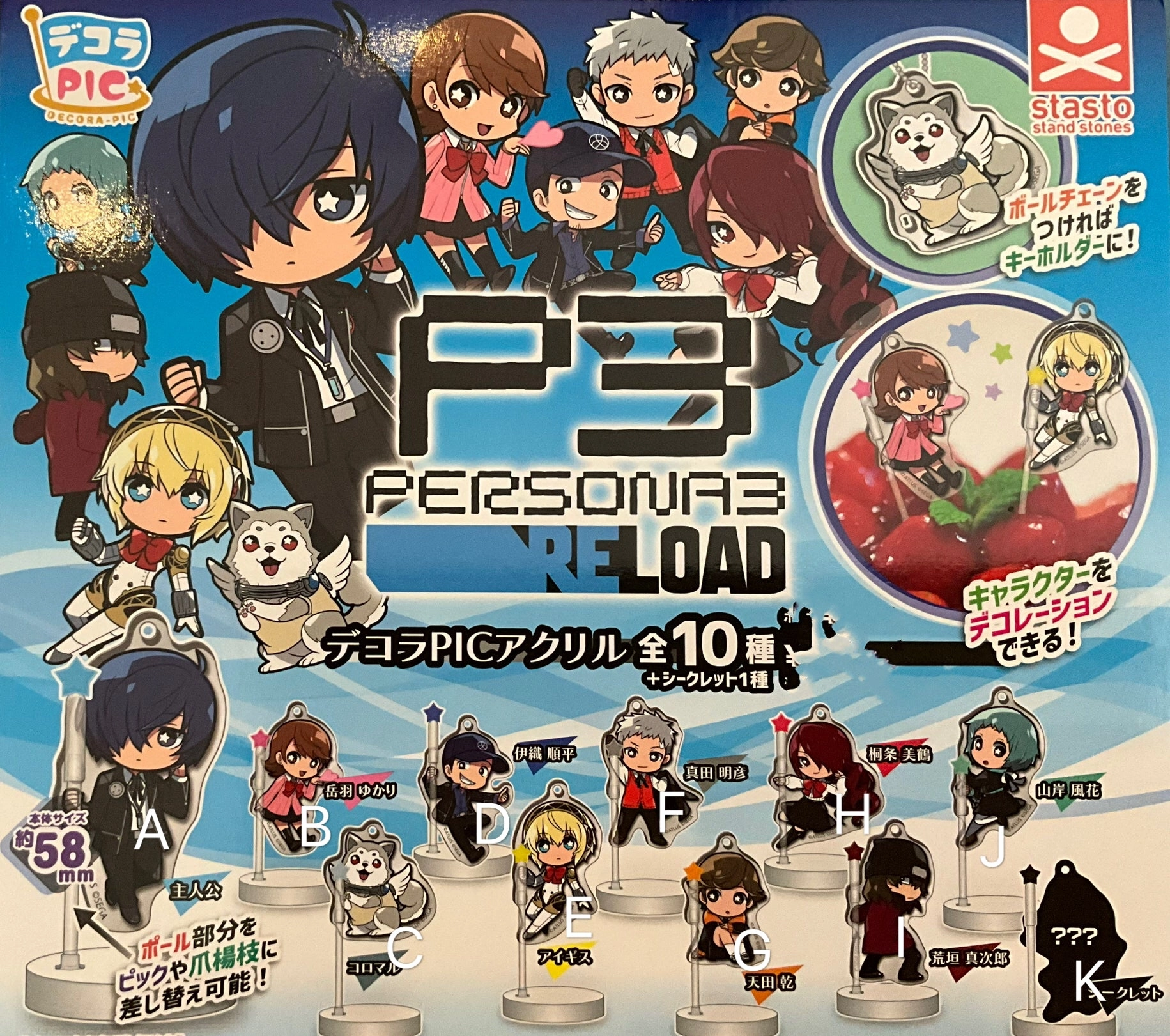 PVC Collectible Stasto Decora-pic Persona 3 Reload with Base Acrylic Keychain 10 Pieces Set (In-stock)