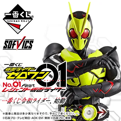 Kuji - Kamen Rider Zero-One No. 1 Feat. Legend Rider (OOS) PVC Sculpture
