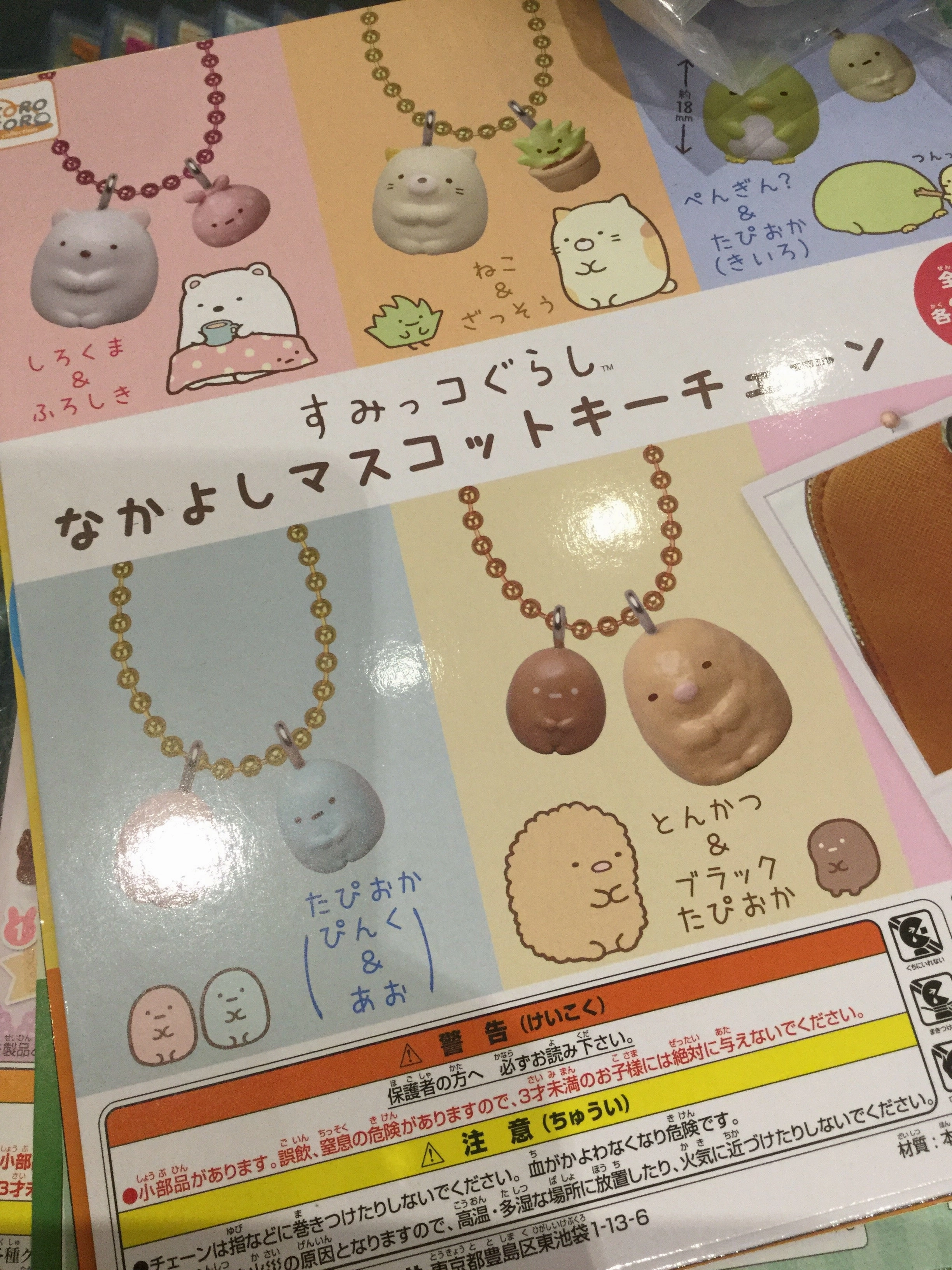 Movie Item Decorative Model Sumikko Gurashi Figure Keychain (In-stock)