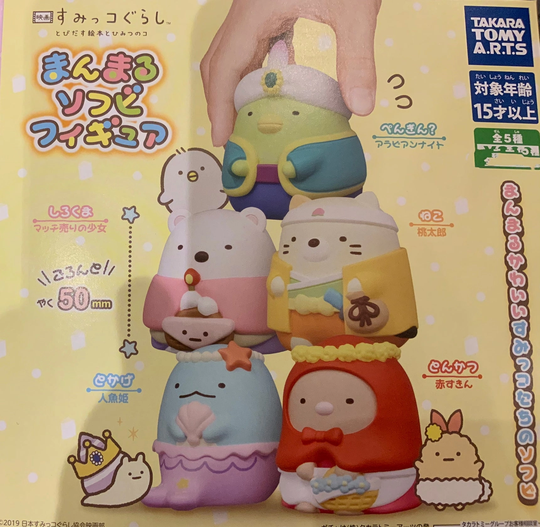 Character Item Robot Sculpture Sumikko Gurashi The Movie Vinyl Figure 5 Pieces Set (In-stock)