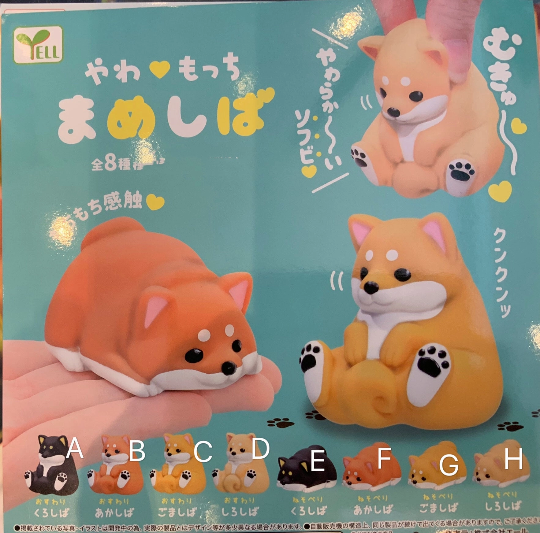 Resin Model Super Soft Chubby Shiba Dog Vinyl Figure 8 Pieces Set (In-stock)