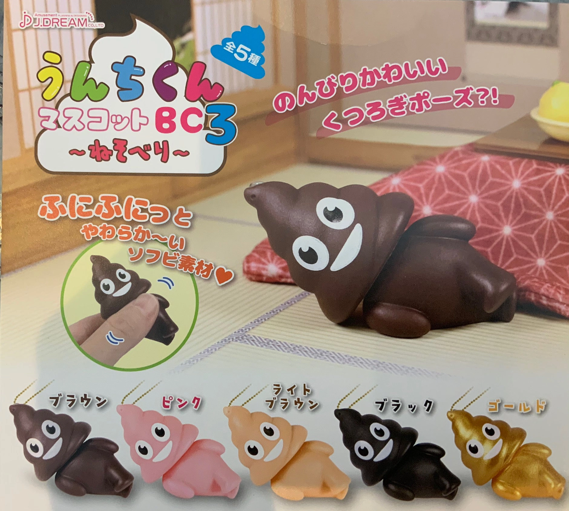 Emoji Toilet Poop Vinyl Mini Figure Keychain Vol.3 5 Pieces Set (In-stock) Desert Creature