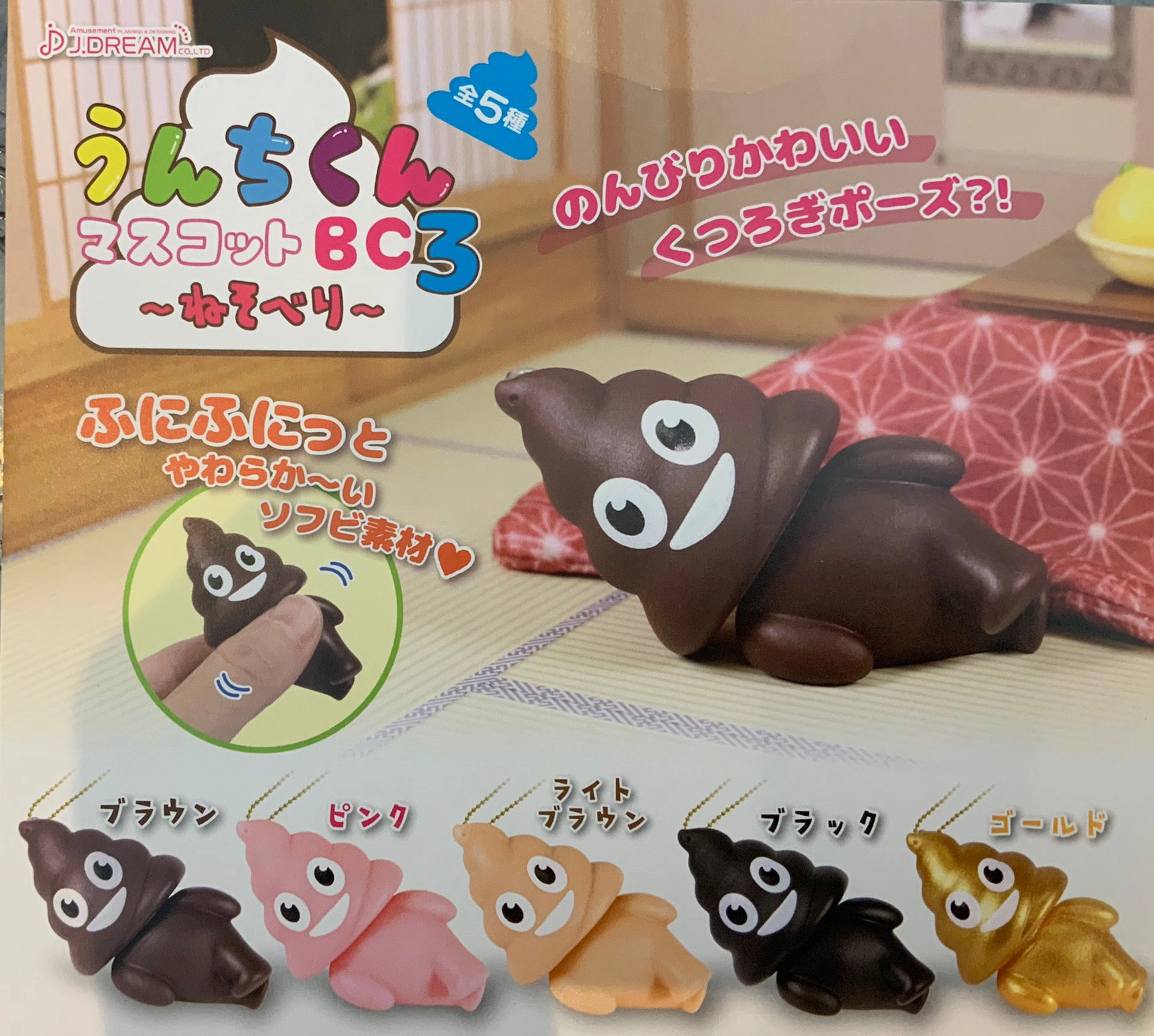 Emoji Toilet Poop Vinyl Mini Figure Keychain Vol.3 5 Pieces Set (In-stock) Holiday themed