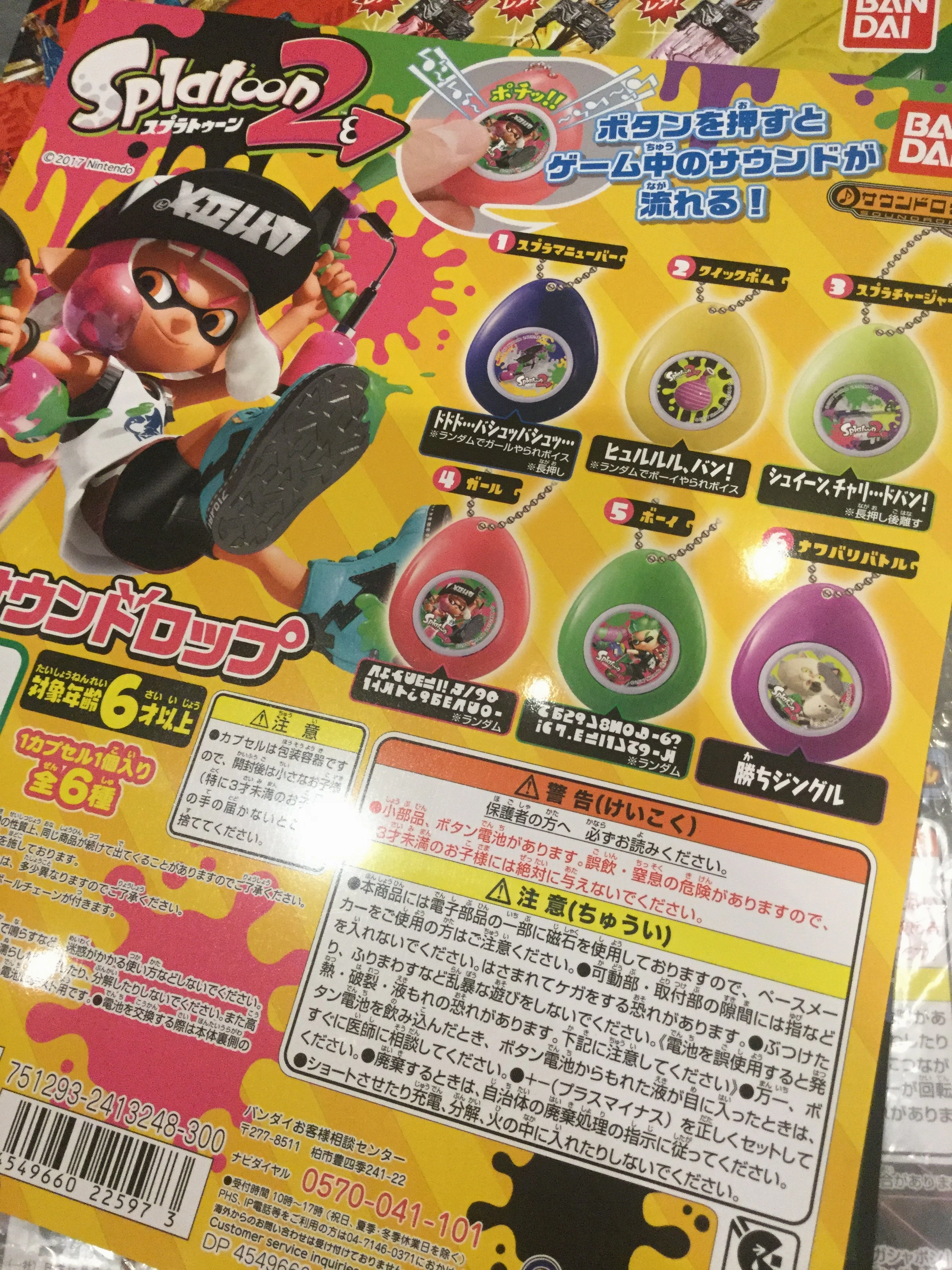 Splatoon Sound Keychain (In-stock) Collector's Club Craft Project