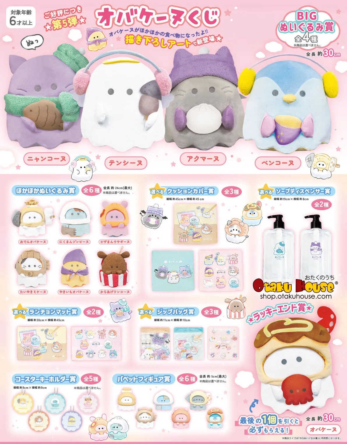 Pokemon Creature Superhero Article Kuji - Obakenu 5th