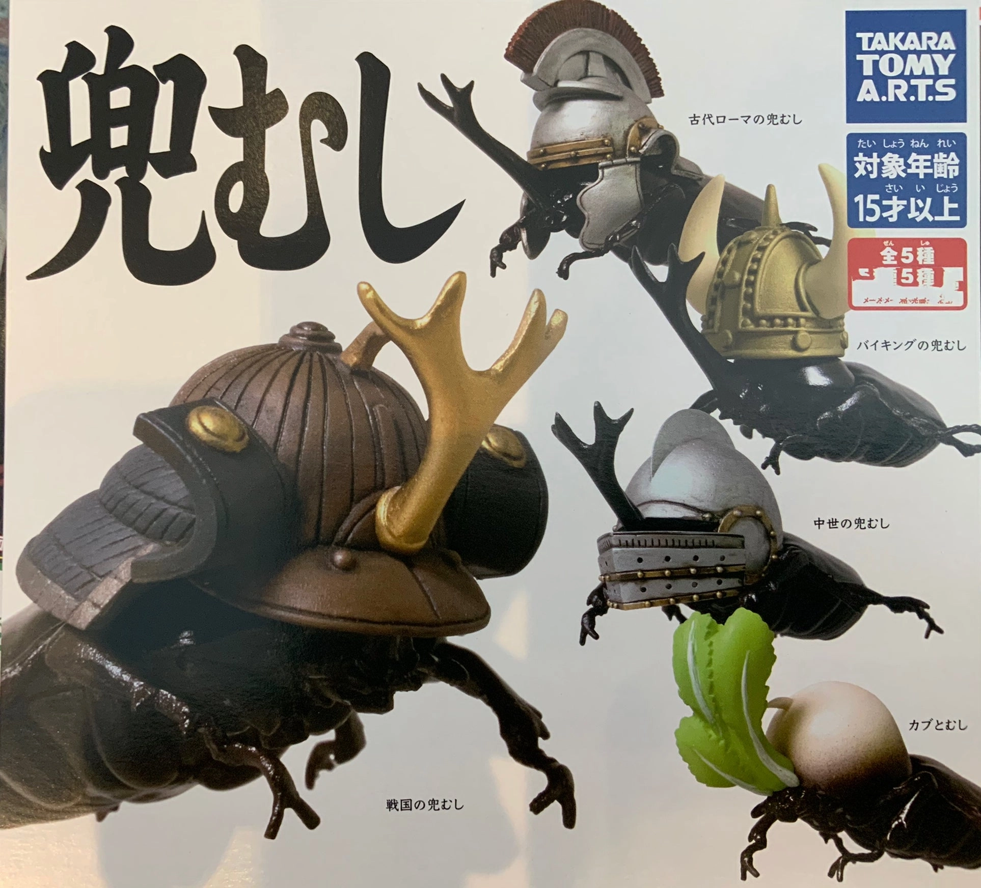 Helmet Japanese Beetle Figure 5 Pieces Set (In-stock) Painted Model Victorian Style