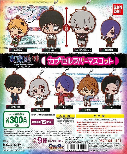Superhero Art Fantasy Product Tokyo Ghoul Character Rubber Keychain 9 Pieces Set (In-stock)
