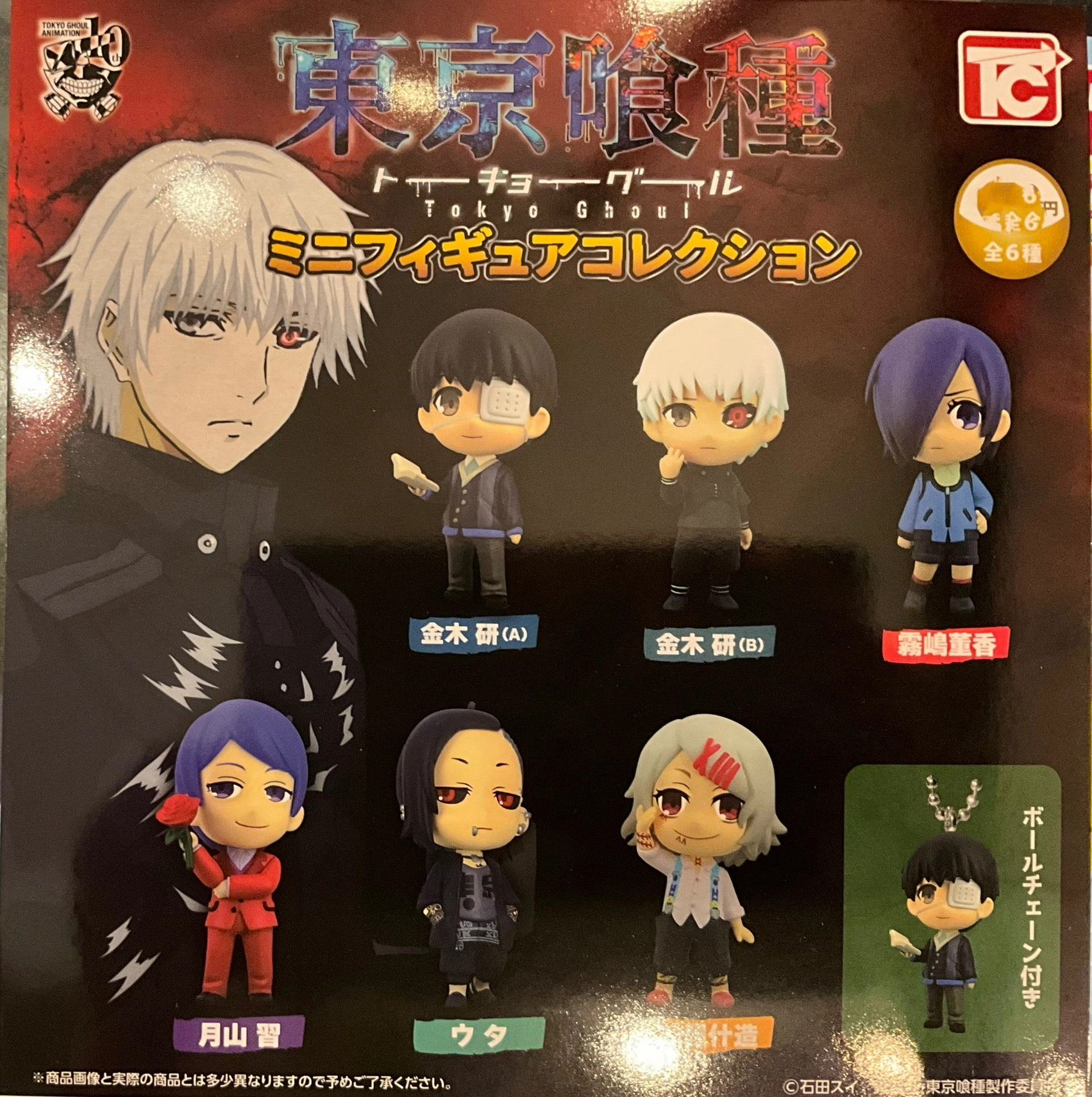 Tokyo Ghoul Characters Figure Keychain 7 Pieces Set (In-stock) Recycled plastic