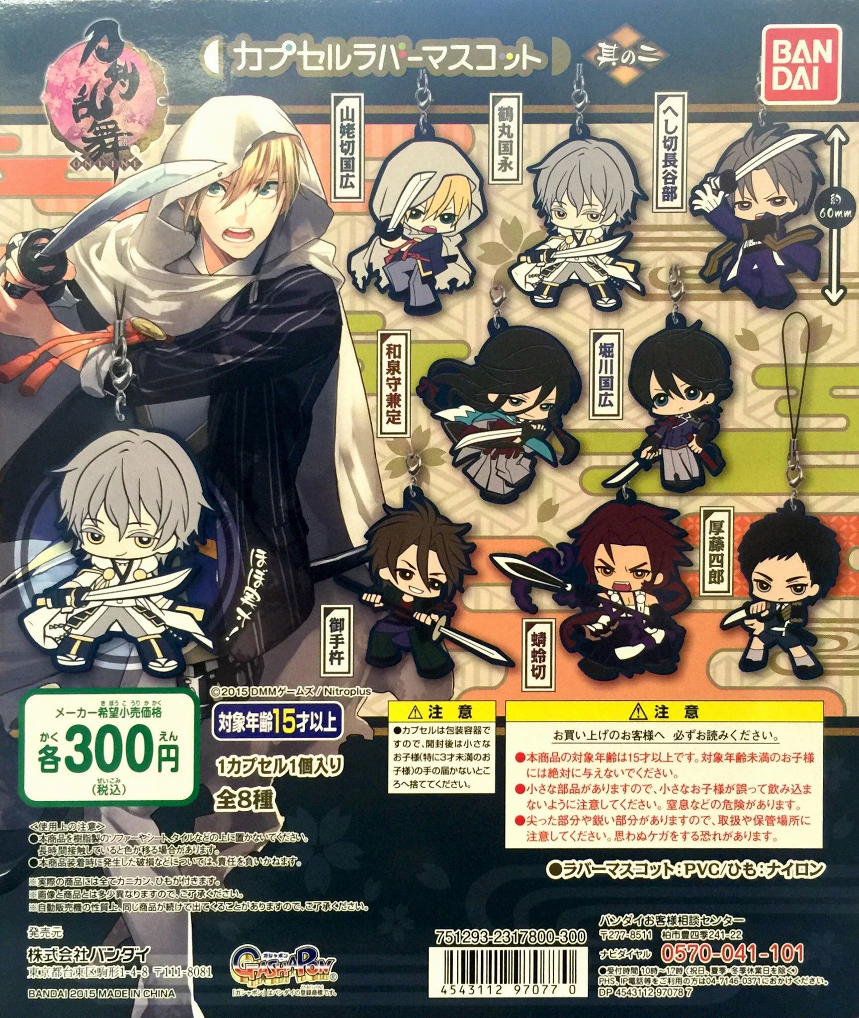 Price Guide Memory Keepsake Touken Ranbu Character Rubber Keychain Vol.2 8 Pieces Set (In-stock)