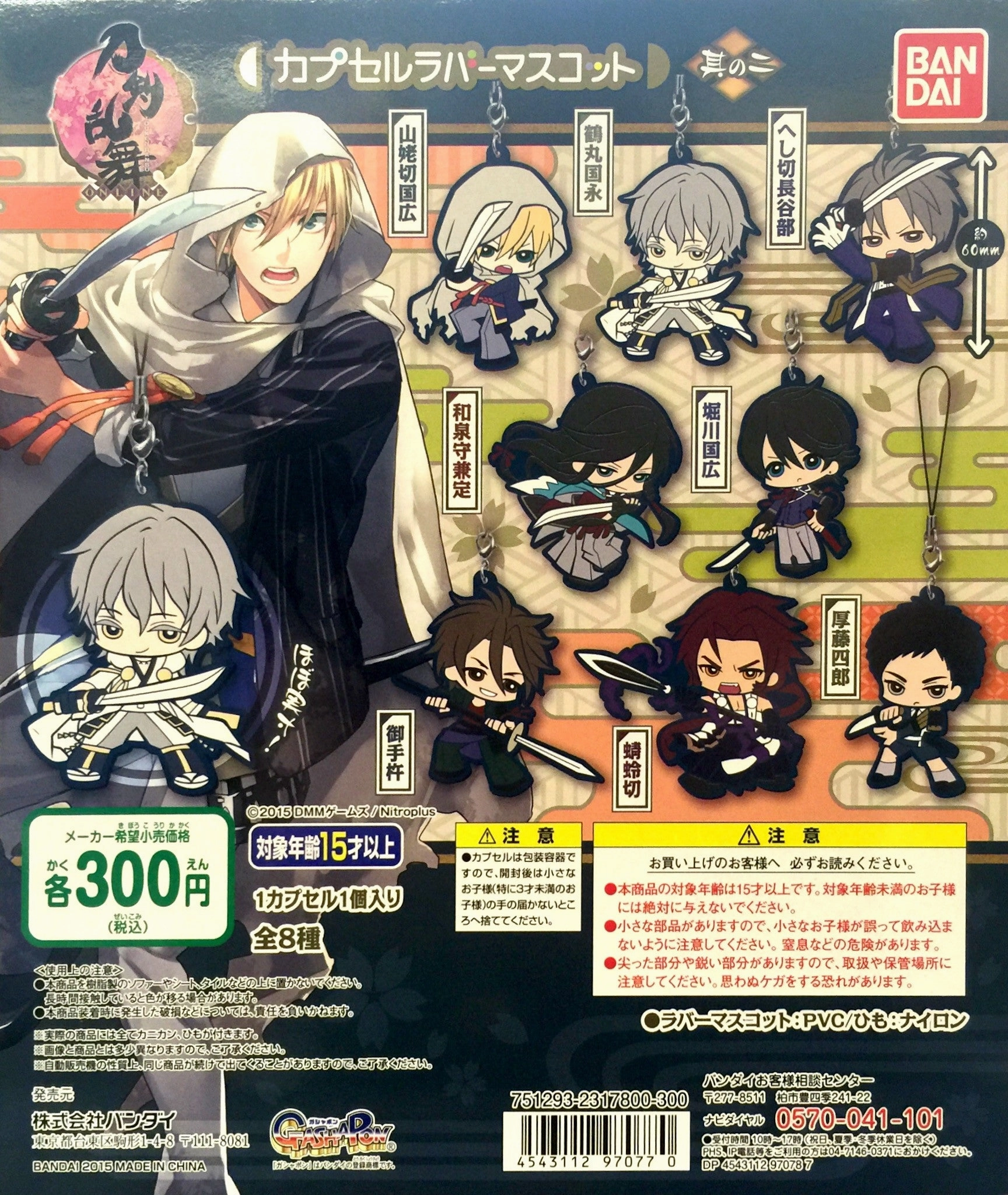Touken Ranbu Character Rubber Keychain Vol.2 8 Pieces Set (In-stock) Asian Art Premium Toy