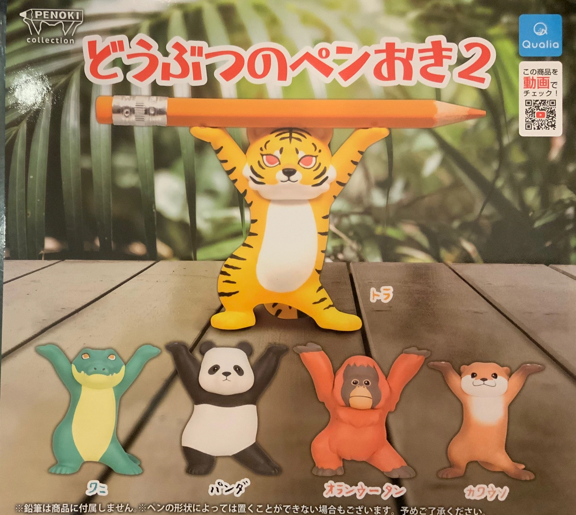 Fan Favorite Zoo Animal Dancing Mini Figure Vol.2 5 Pieces Set (In-stock)