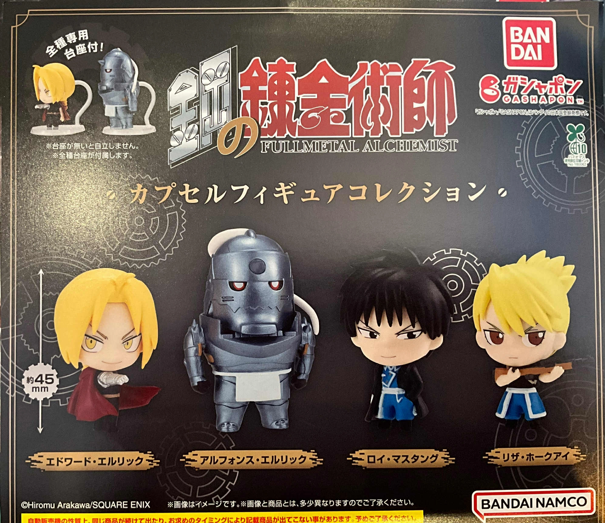 Full Metal Alchemist Characters Small Figure 4 Pieces Set (In-stock) Anime Goods Metallic Finish
