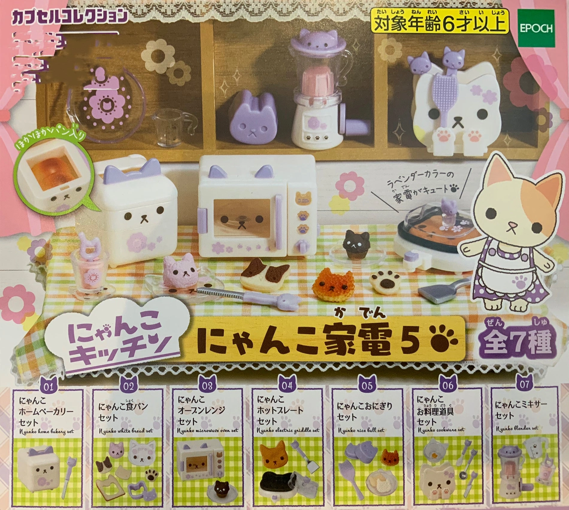 Neko Cat Kitchen Figure Vol.5 7 Pieces Set (In-stock) Independent Artist