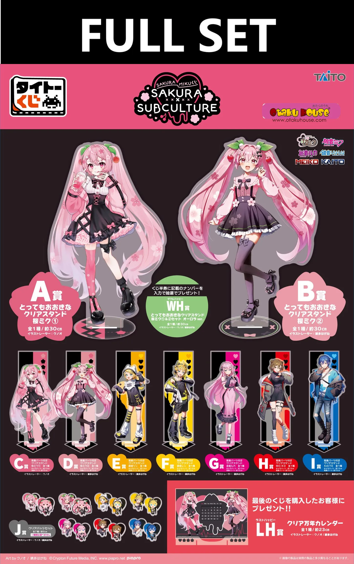 trade show Kuji - Sakura Miku - SAKURA??SUBCULTURE (Full Set of 70)
