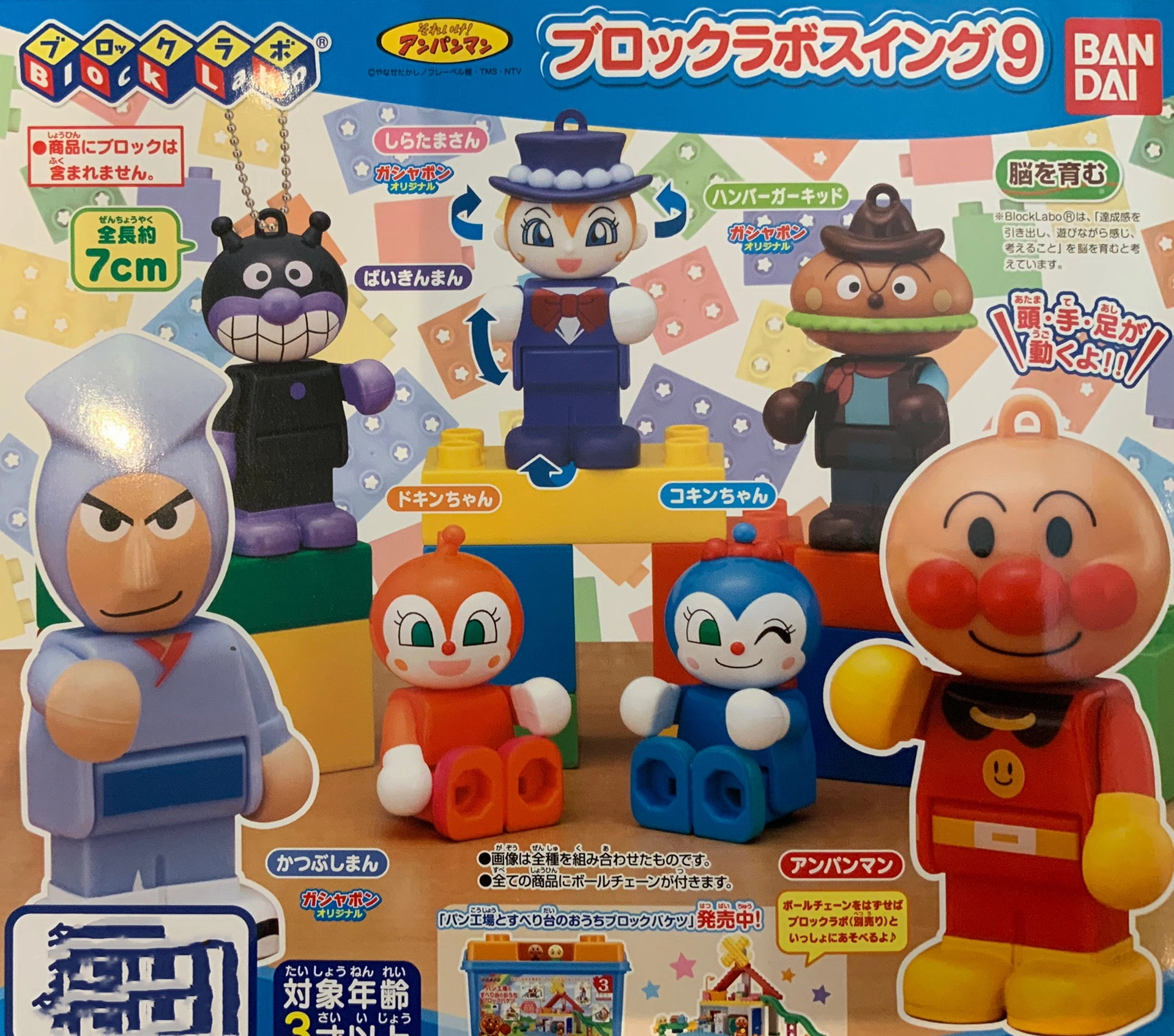 Architectural Model Antihero Model Anpanman Movable Figure Keychain Vol.9 7 Pieces Set (In-stock)