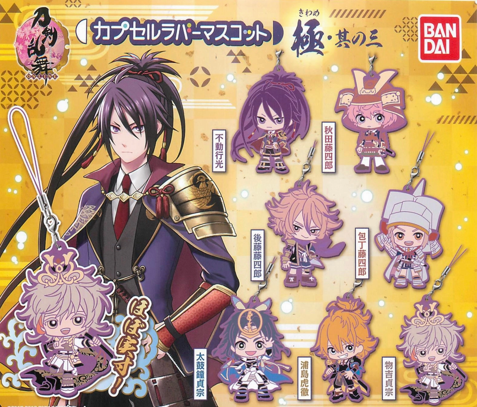 Office Desk Toy Viral Sensation Touken Ranbu Kiwame Rubber Character Keychain Vol.3 7 Pieces Set (In-stock)